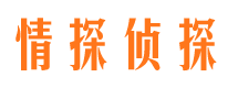 东明侦探